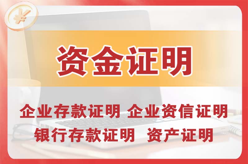 岑溪银行存款证明